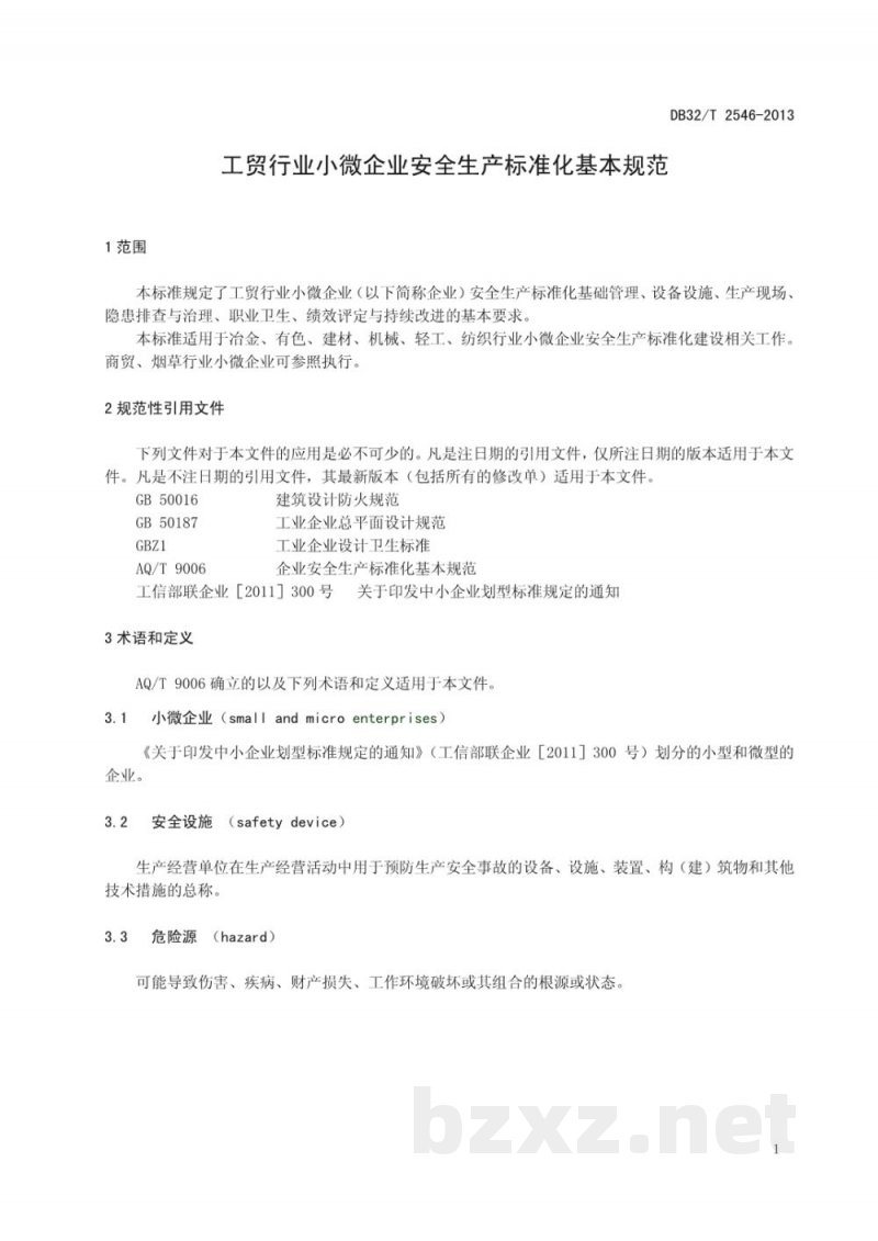 DB32/T 2546-2013工贸行业小微企业安全生产标准化基本规范 DB32/T 2546-2013工贸行业小微企业安全生产标准化基本规范