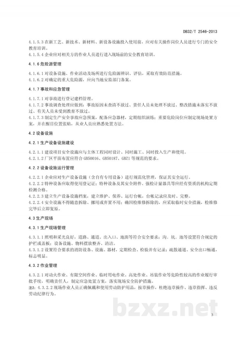DB32/T 2546-2013工贸行业小微企业安全生产标准化基本规范 DB32/T 2546-2013工贸行业小微企业安全生产标准化基本规范