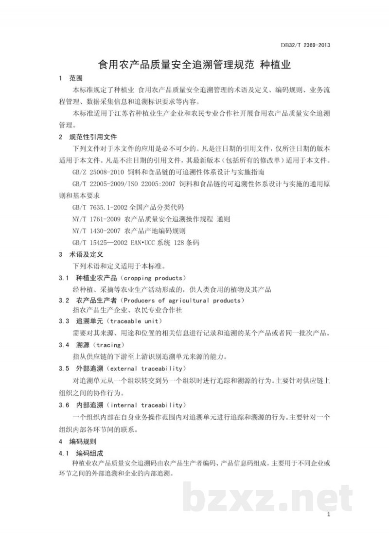 DB32/T 2369-2013食用农产品质量安全追朔管理规范 种植业 DB32/T 2369-2013食用农产品质量安全追朔管理规范 种植业