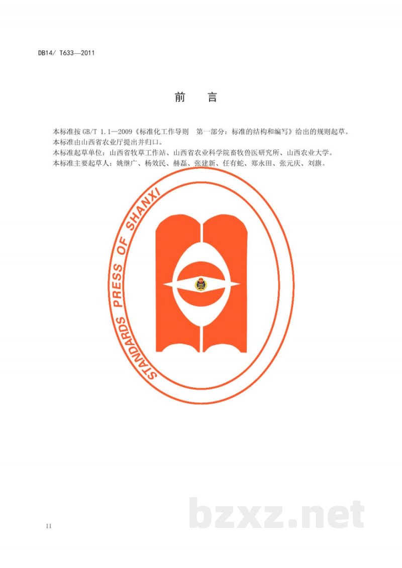 DB14/T 633-2011无公害肉牛育肥生产技术规程 DB14/T 633-2011无公害肉牛育肥生产技术规程