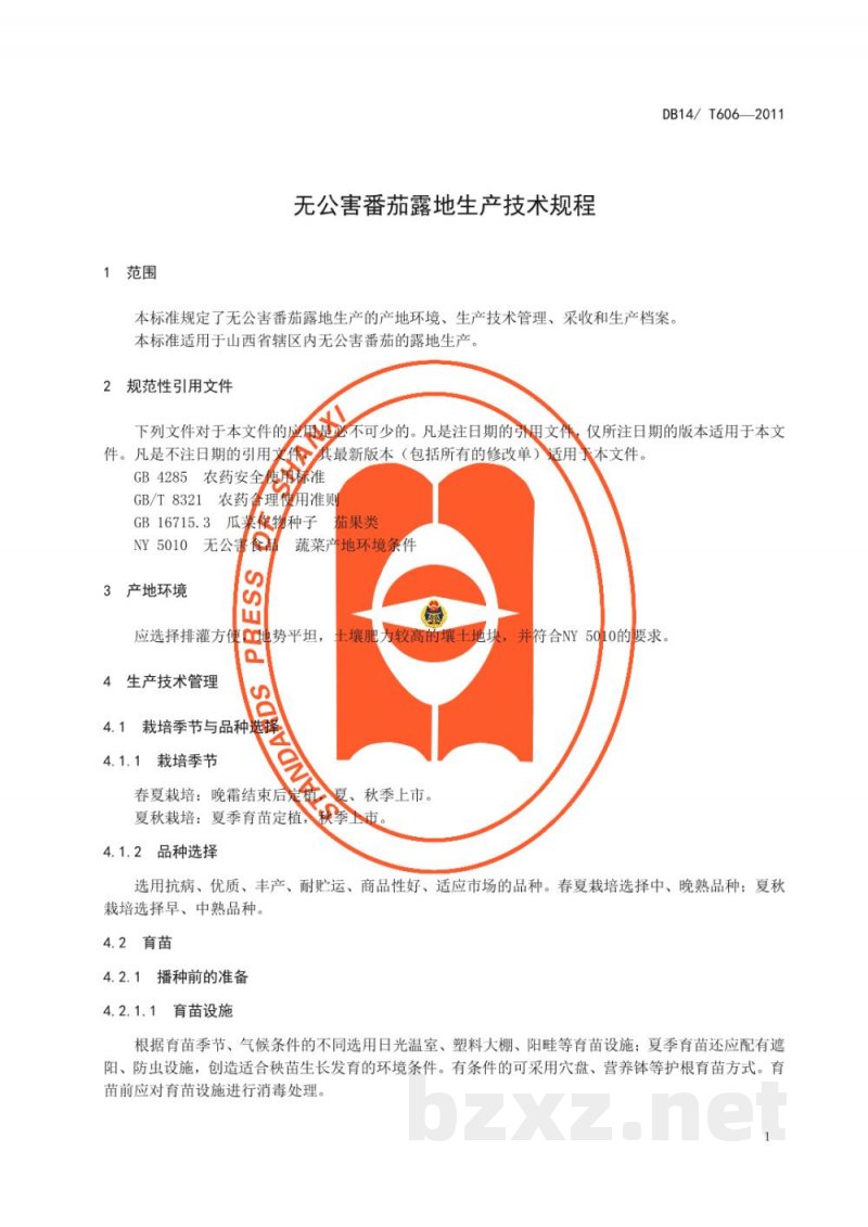 DB14/T 606-2011无公害番茄露地生产技术规程 DB14/T 606-2011无公害番茄露地生产技术规程