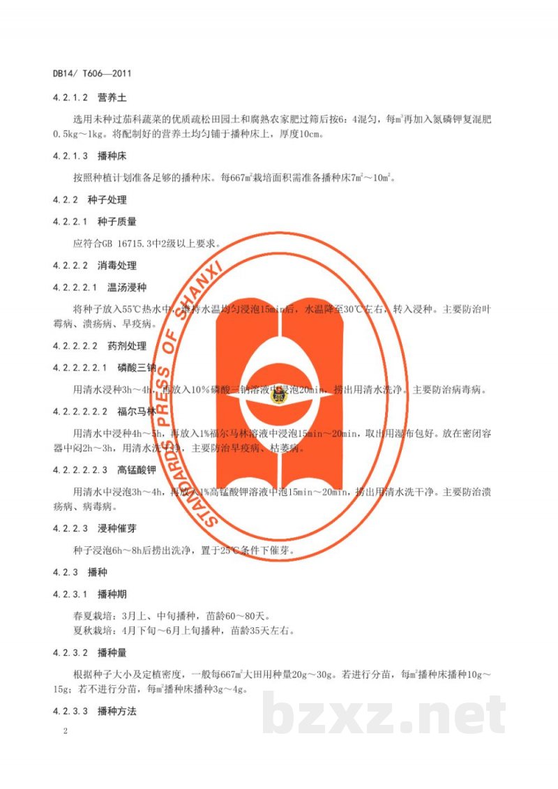 DB14/T 606-2011无公害番茄露地生产技术规程 DB14/T 606-2011无公害番茄露地生产技术规程
