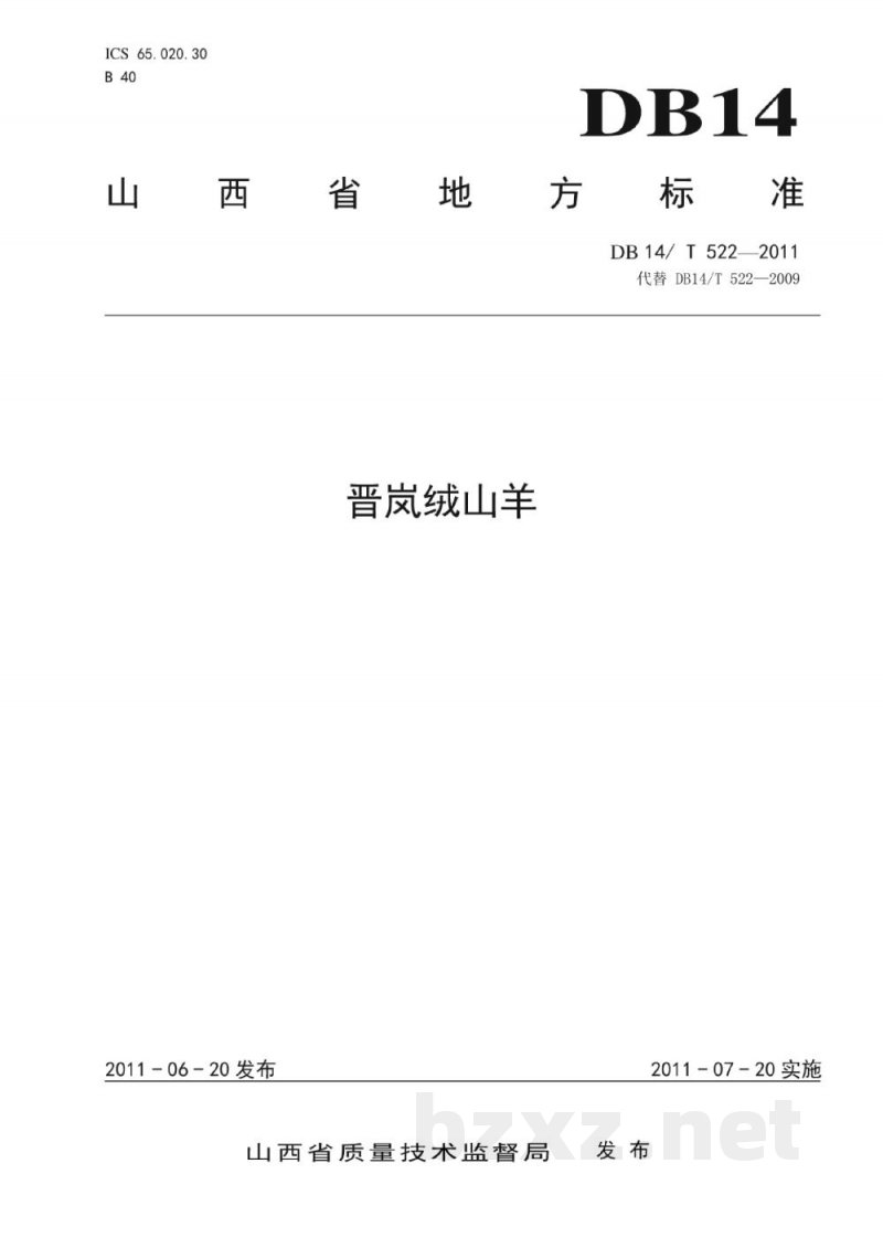 DB14/T 522-2011晋岚绒山羊 DB14/T 522-2011晋岚绒山羊