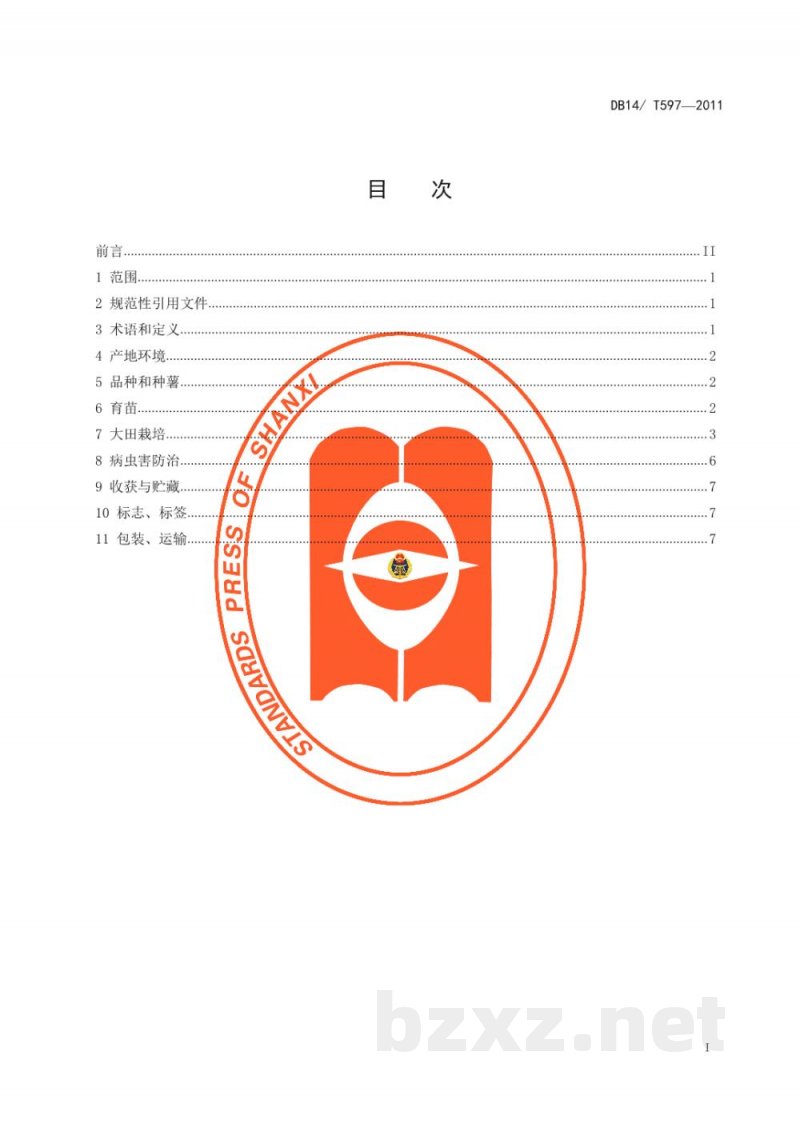 DB14/T 597-2011无公害甘薯生产技术规程 DB14/T 597-2011无公害甘薯生产技术规程
