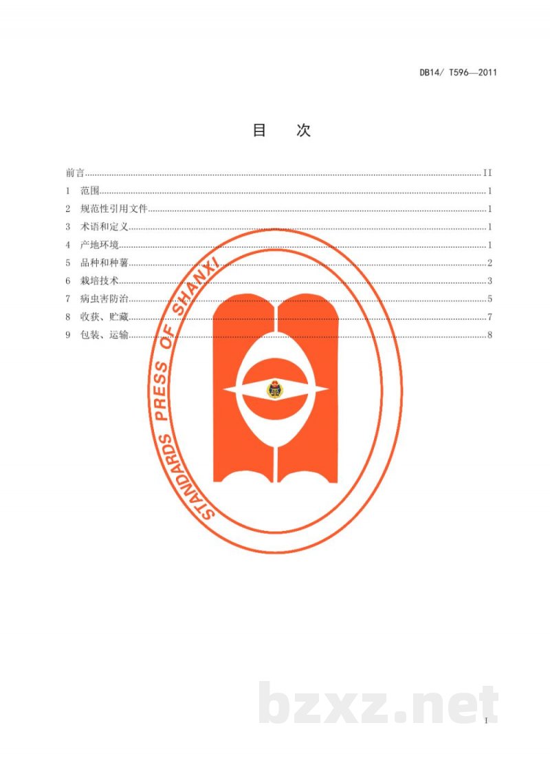 DB14/T 596-2011无公害马铃薯生产技术规程 DB14/T 596-2011无公害马铃薯生产技术规程