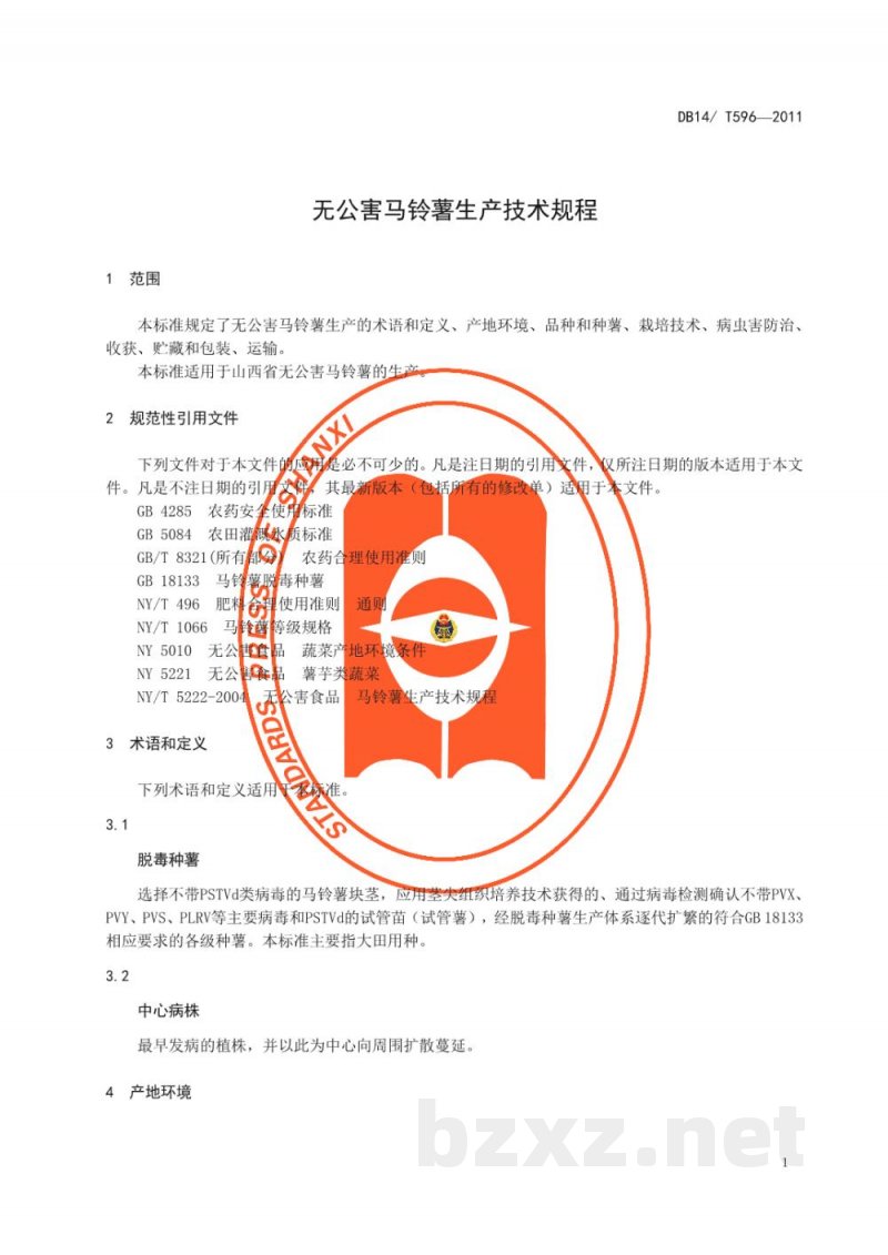 DB14/T 596-2011无公害马铃薯生产技术规程 DB14/T 596-2011无公害马铃薯生产技术规程