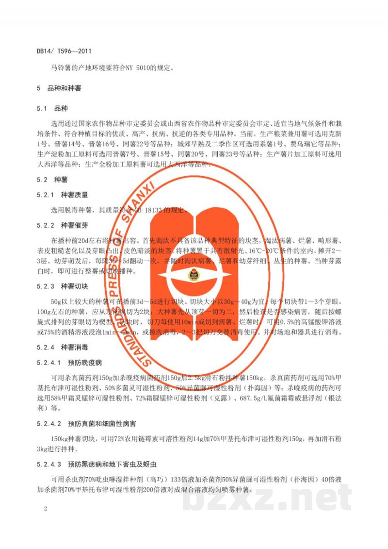DB14/T 596-2011无公害马铃薯生产技术规程 DB14/T 596-2011无公害马铃薯生产技术规程
