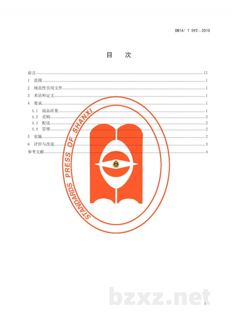 DB14/T 592-2010太原市绿色商业连锁企业采购与配送管理规范 DB14/T 592-2010太原市绿色商业连锁企业采购与配送管理规范
