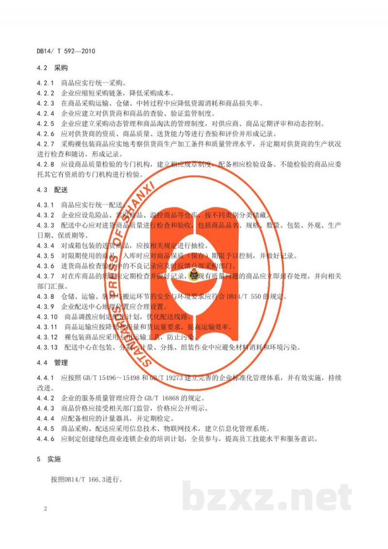 DB14/T 592-2010太原市绿色商业连锁企业采购与配送管理规范 DB14/T 592-2010太原市绿色商业连锁企业采购与配送管理规范