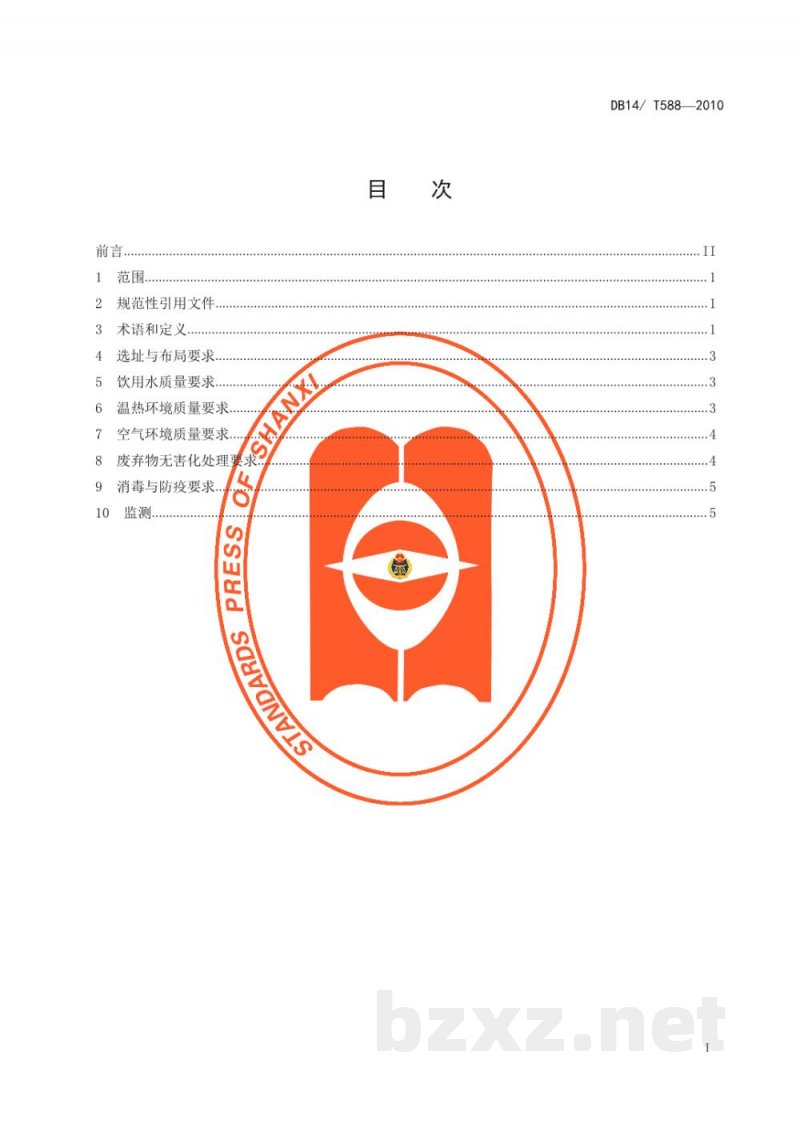 DB14/T 588-2010牛羊规模化养殖场环境质量要求 DB14/T 588-2010牛羊规模化养殖场环境质量要求