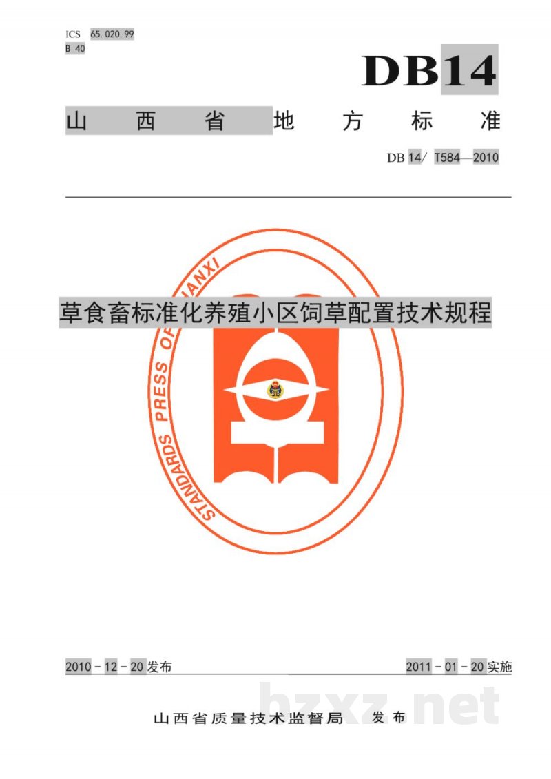 DB14/T 584-2010草食畜标准化养殖小区饲草配置技术规程 DB14/T 584-2010草食畜标准化养殖小区饲草配置技术规程
