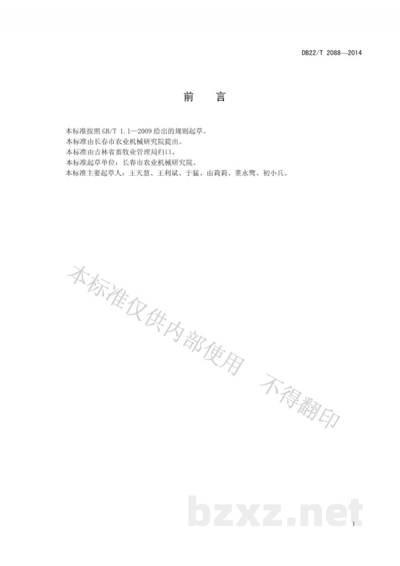 DB22/T 2088-2014畜禽舍空间电池除尘防疫系统应用技术规范 DB22/T 2088-2014畜禽舍空间电池除尘防疫系统应用技术规范