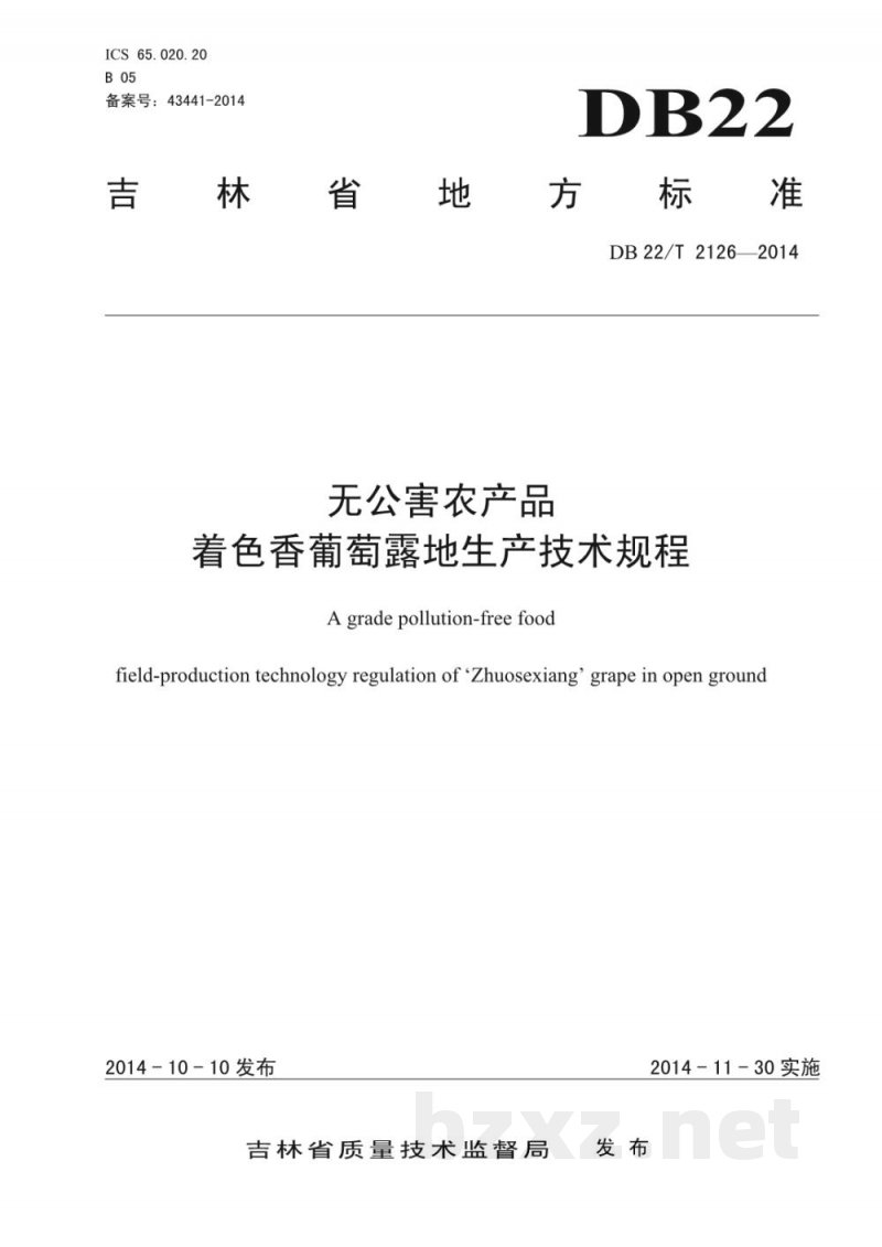 DB22/T 2126-2014无公害农产品 着色香葡萄露地生产技术规程 DB22/T 2126-2014无公害农产品 着色香葡萄露地生产技术规程