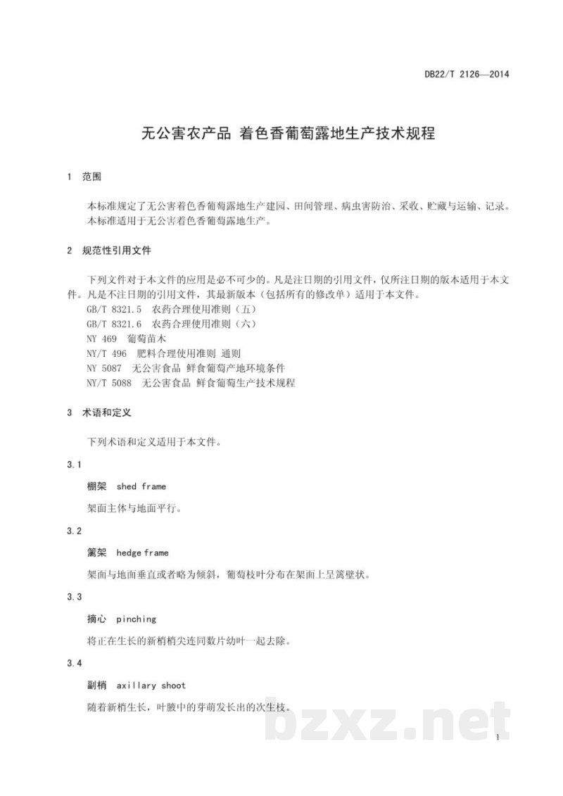 DB22/T 2126-2014无公害农产品 着色香葡萄露地生产技术规程 DB22/T 2126-2014无公害农产品 着色香葡萄露地生产技术规程