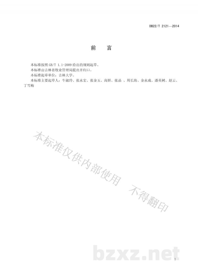 DB22/T 2121-2014无公害商品肉鸡饲养管理技术规范 DB22/T 2121-2014无公害商品肉鸡饲养管理技术规范