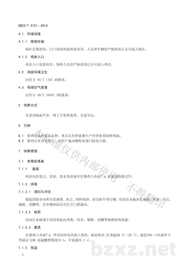DB22/T 2121-2014无公害商品肉鸡饲养管理技术规范 DB22/T 2121-2014无公害商品肉鸡饲养管理技术规范