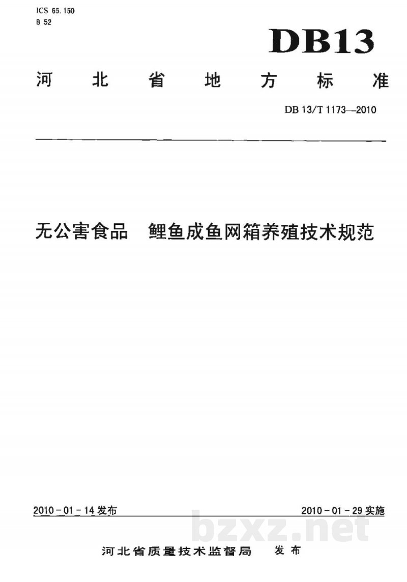 DB13/T 1173-2010无公害食品 鲤鱼成鱼网箱养殖技术规范 DB13/T 1173-2010无公害食品 鲤鱼成鱼网箱养殖技术规范