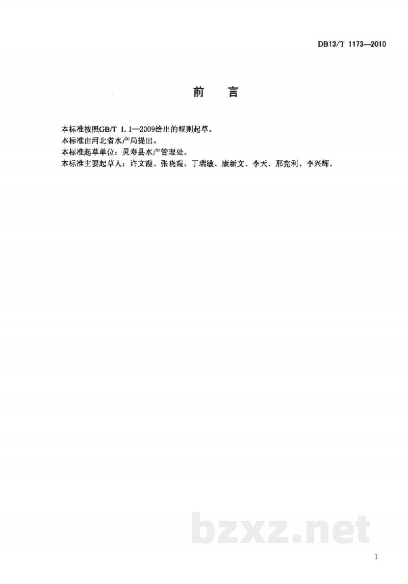 DB13/T 1173-2010无公害食品 鲤鱼成鱼网箱养殖技术规范 DB13/T 1173-2010无公害食品 鲤鱼成鱼网箱养殖技术规范
