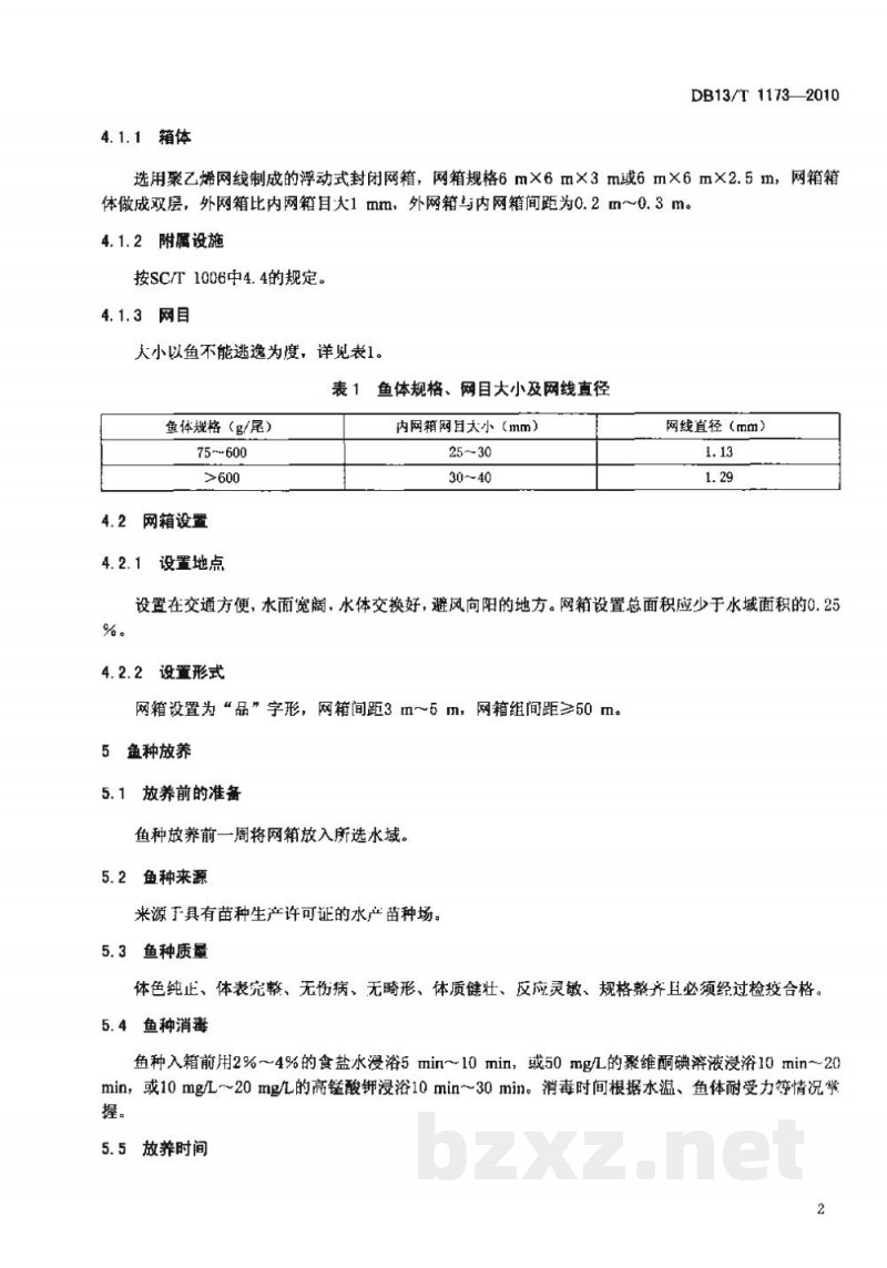 DB13/T 1173-2010无公害食品 鲤鱼成鱼网箱养殖技术规范 DB13/T 1173-2010无公害食品 鲤鱼成鱼网箱养殖技术规范