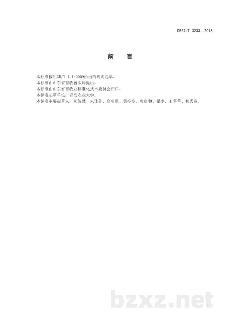 DB37/T 3233-2018饲料原料 乳酸菌发酵豆粕 DB37/T 3233-2018饲料原料 乳酸菌发酵豆粕