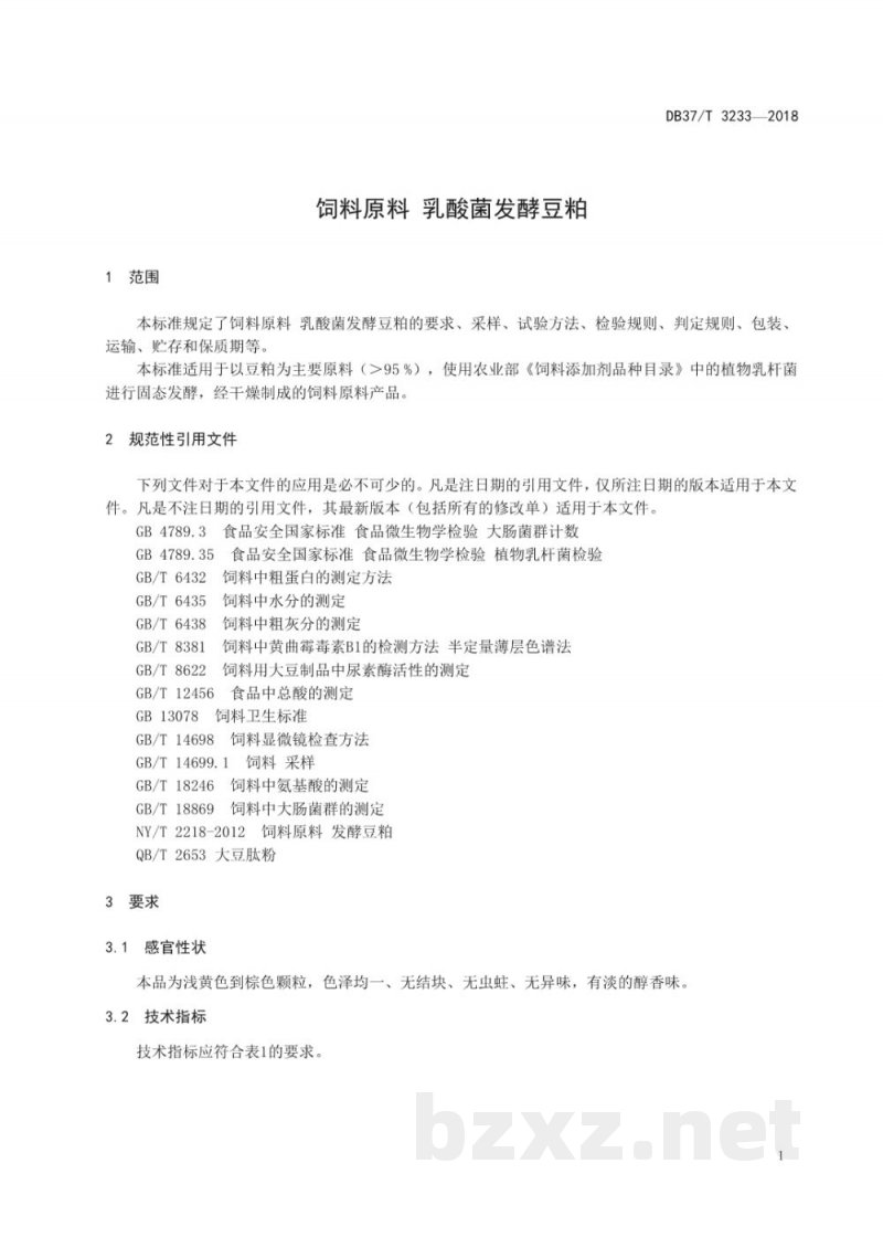 DB37/T 3233-2018饲料原料 乳酸菌发酵豆粕 DB37/T 3233-2018饲料原料 乳酸菌发酵豆粕