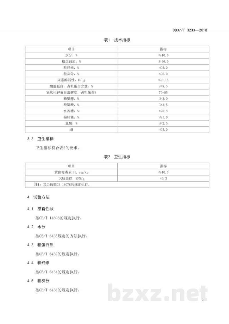 DB37/T 3233-2018饲料原料 乳酸菌发酵豆粕 DB37/T 3233-2018饲料原料 乳酸菌发酵豆粕