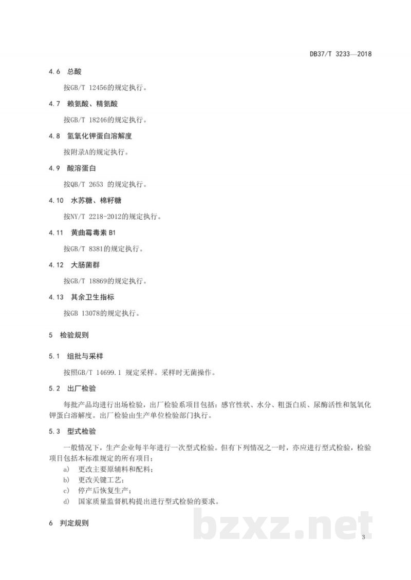 DB37/T 3233-2018饲料原料 乳酸菌发酵豆粕 DB37/T 3233-2018饲料原料 乳酸菌发酵豆粕