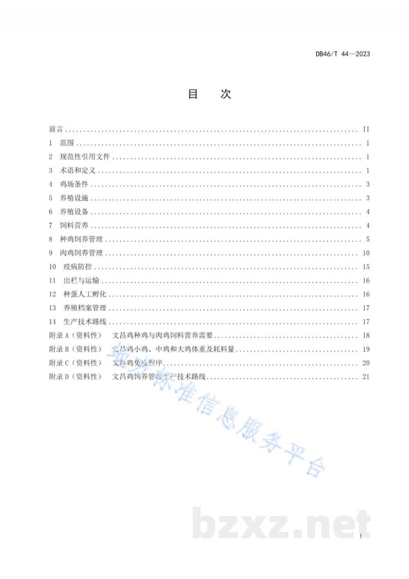 DB46/T 44-2023文昌鸡饲养管理技术规程 DB46/T 44-2023文昌鸡饲养管理技术规程