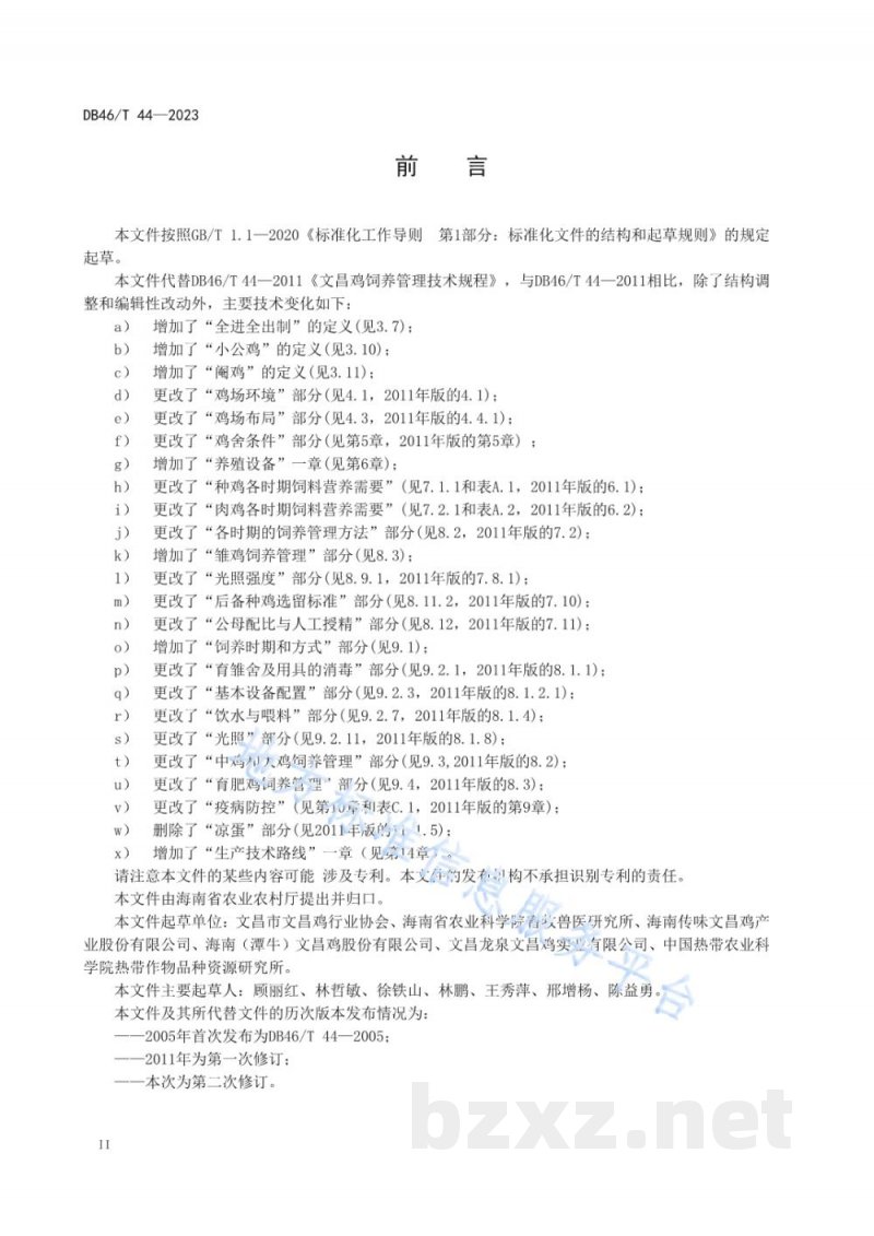 DB46/T 44-2023文昌鸡饲养管理技术规程 DB46/T 44-2023文昌鸡饲养管理技术规程