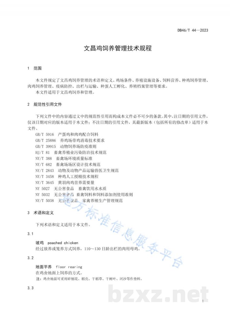 DB46/T 44-2023文昌鸡饲养管理技术规程 DB46/T 44-2023文昌鸡饲养管理技术规程