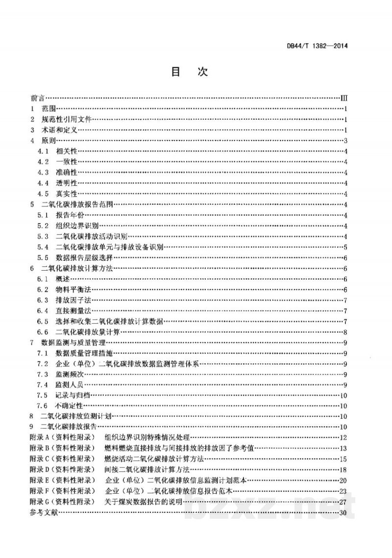 DB44/T 1382-2014企业(单位)二氧化碳排放信息报告通则 DB44/T 1382-2014企业(单位)二氧化碳排放信息报告通则