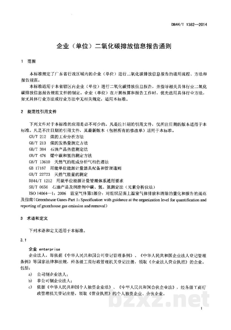 DB44/T 1382-2014企业(单位)二氧化碳排放信息报告通则 DB44/T 1382-2014企业(单位)二氧化碳排放信息报告通则