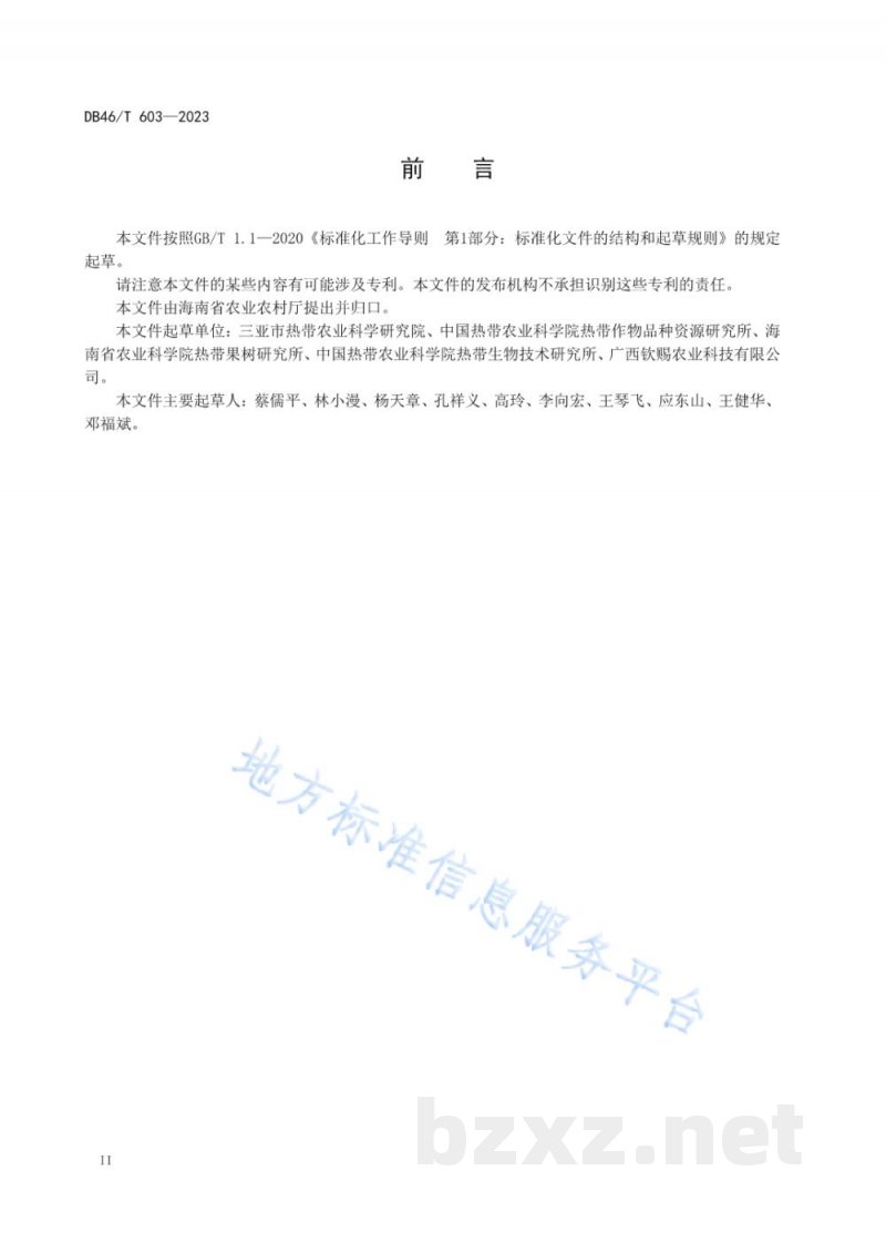 DB46/T 603-2023西番莲(百香果)种苗繁育技术规程 DB46/T 603-2023西番莲(百香果)种苗繁育技术规程