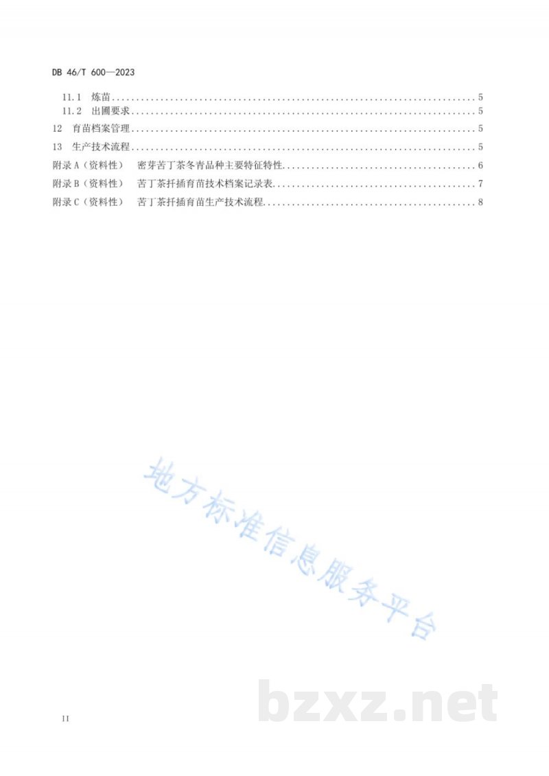 DB46/T 600-2023苦丁茶扦插育苗技术规程 DB46/T 600-2023苦丁茶扦插育苗技术规程