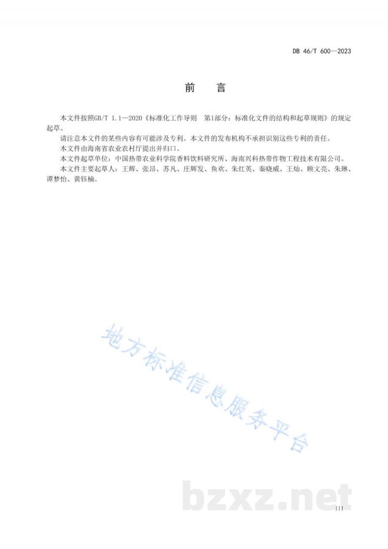 DB46/T 600-2023苦丁茶扦插育苗技术规程 DB46/T 600-2023苦丁茶扦插育苗技术规程