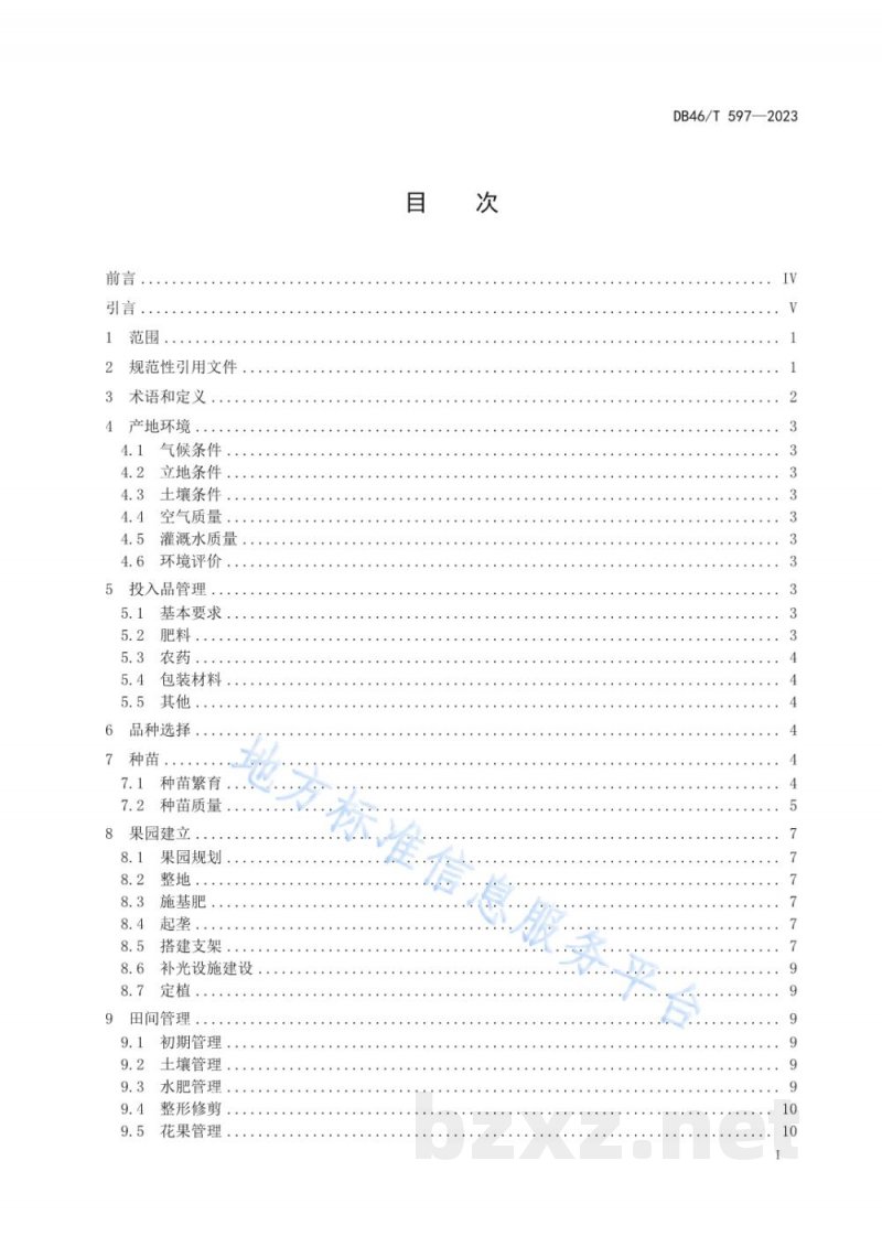 DB46/T 597-2023农产品全产业链生产规范 火龙果 DB46/T 597-2023农产品全产业链生产规范 火龙果