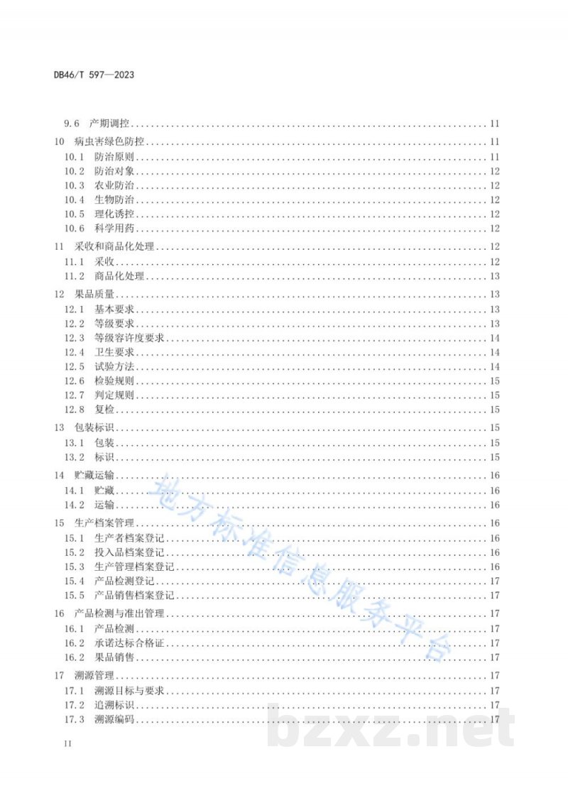 DB46/T 597-2023农产品全产业链生产规范 火龙果 DB46/T 597-2023农产品全产业链生产规范 火龙果