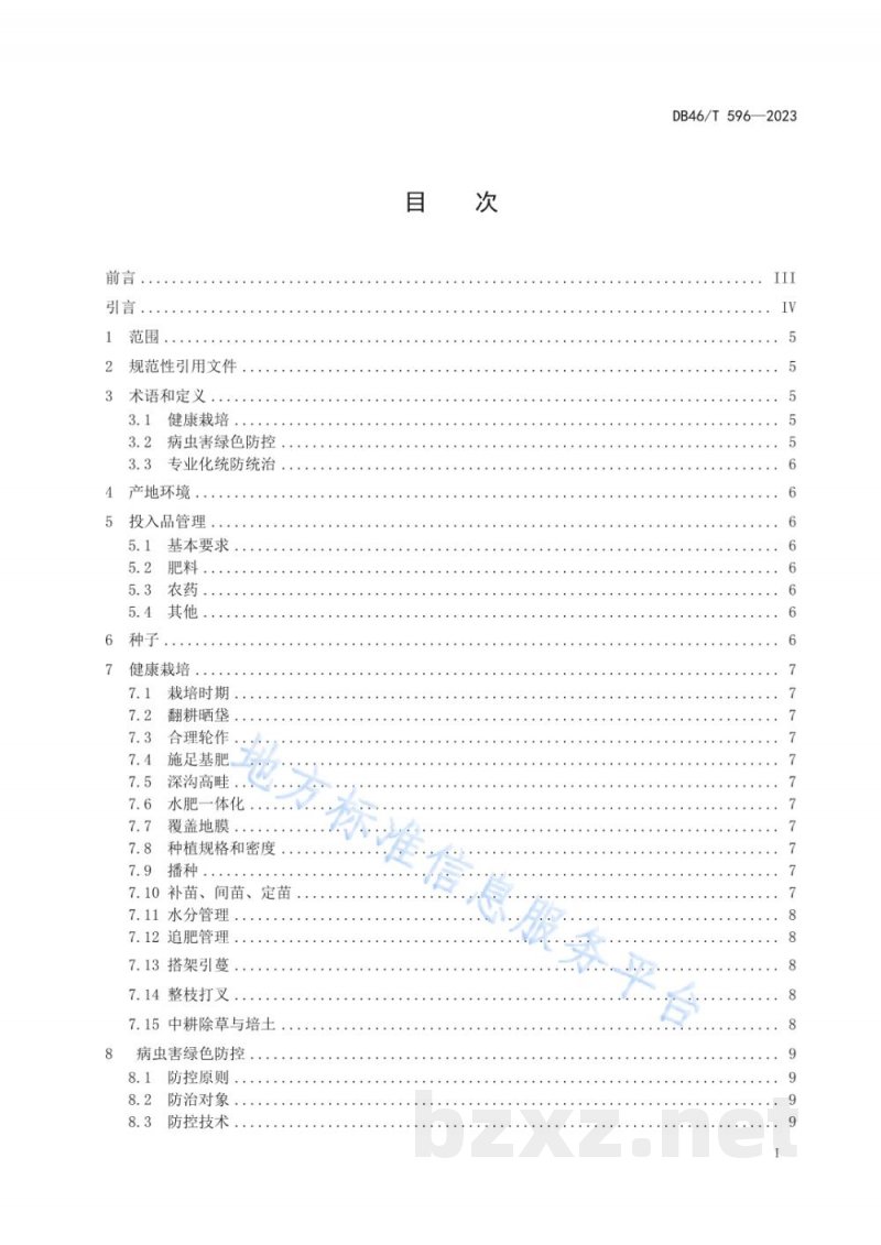 DB46/T 596-2023农产品全产业链生产规范 豇豆 DB46/T 596-2023农产品全产业链生产规范 豇豆