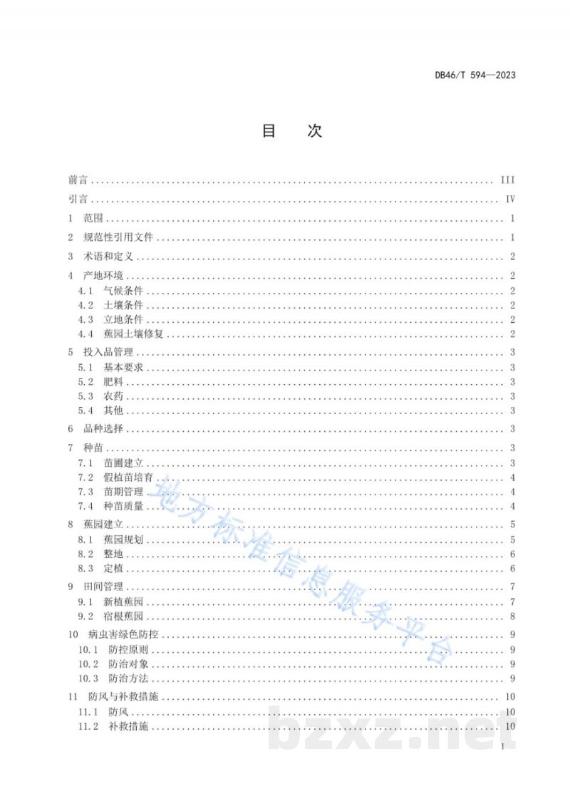 DB46/T 594-2023农产品全产业链生产规范 香蕉 DB46/T 594-2023农产品全产业链生产规范 香蕉