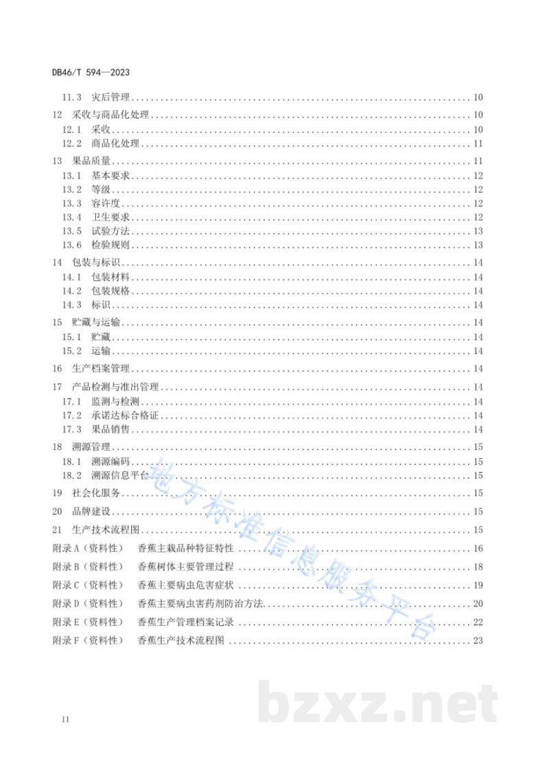 DB46/T 594-2023农产品全产业链生产规范 香蕉 DB46/T 594-2023农产品全产业链生产规范 香蕉