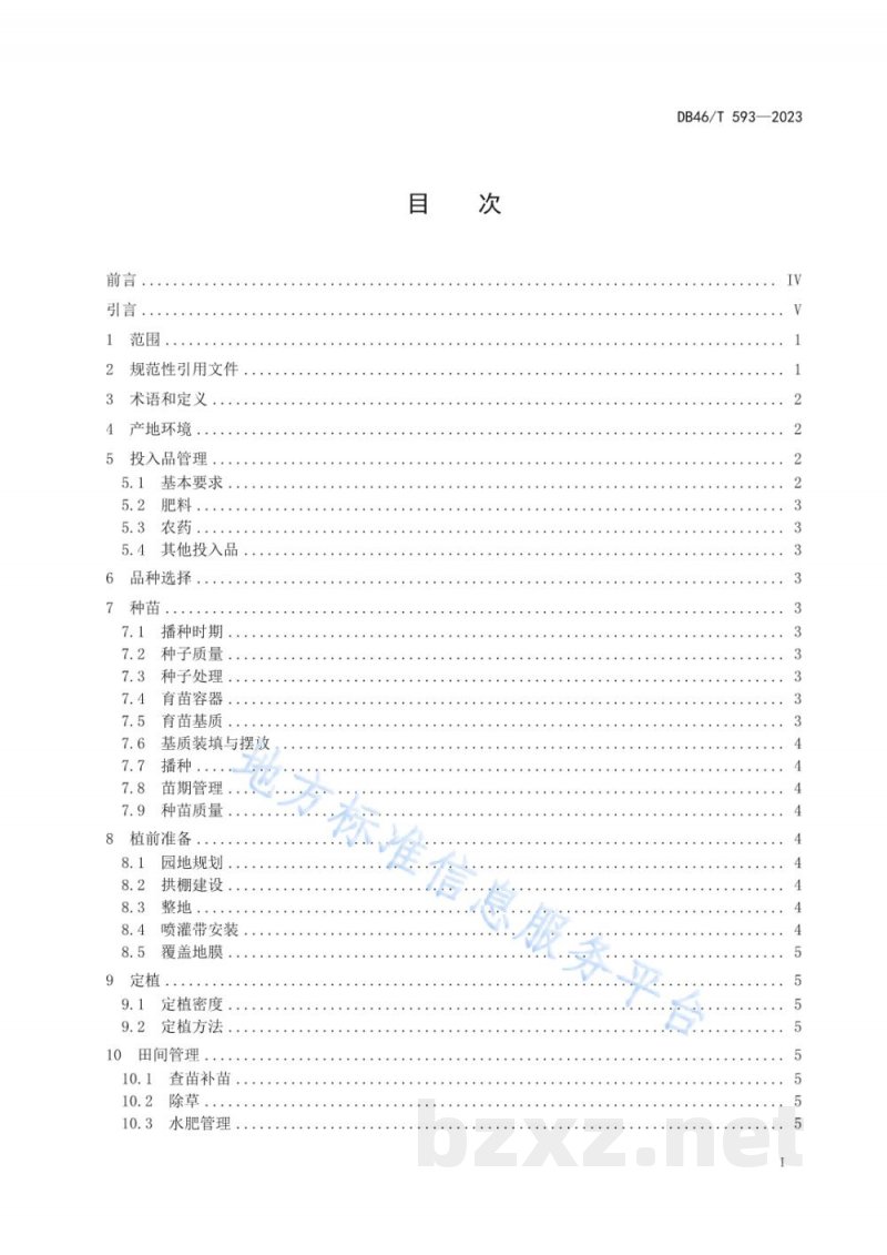 DB46/T 593-2023农产品全产业链生产规范 蜜瓜 DB46/T 593-2023农产品全产业链生产规范 蜜瓜