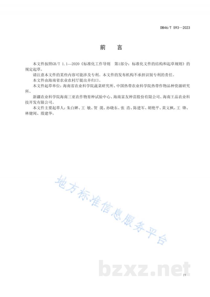 DB46/T 593-2023农产品全产业链生产规范 蜜瓜 DB46/T 593-2023农产品全产业链生产规范 蜜瓜