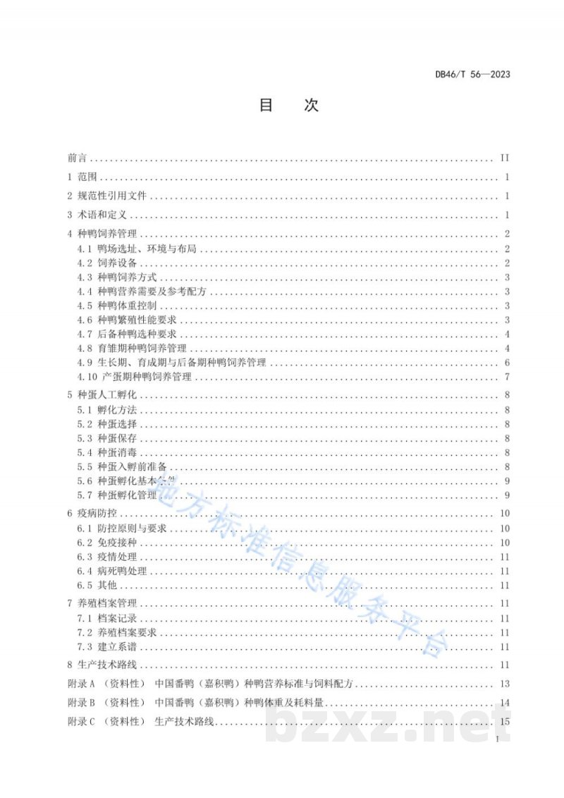 DB46/T 56-2023中国番鸭(嘉积鸭)种鸭饲养管理技术规程 DB46/T 56-2023中国番鸭(嘉积鸭)种鸭饲养管理技术规程