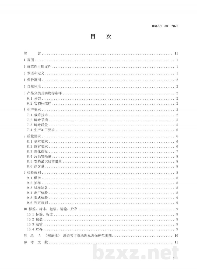 DB46/T 38-2023地理标志产品 澄迈苦丁茶 DB46/T 38-2023地理标志产品 澄迈苦丁茶