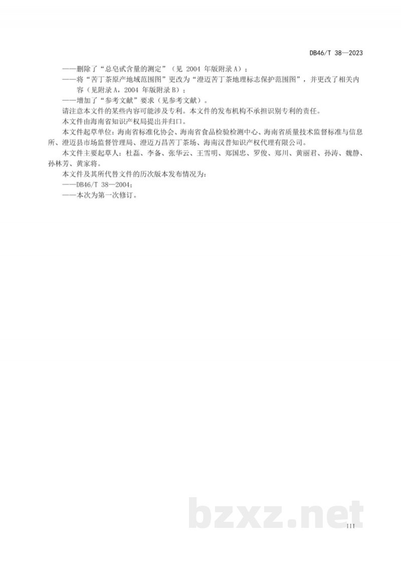 DB46/T 38-2023地理标志产品 澄迈苦丁茶 DB46/T 38-2023地理标志产品 澄迈苦丁茶