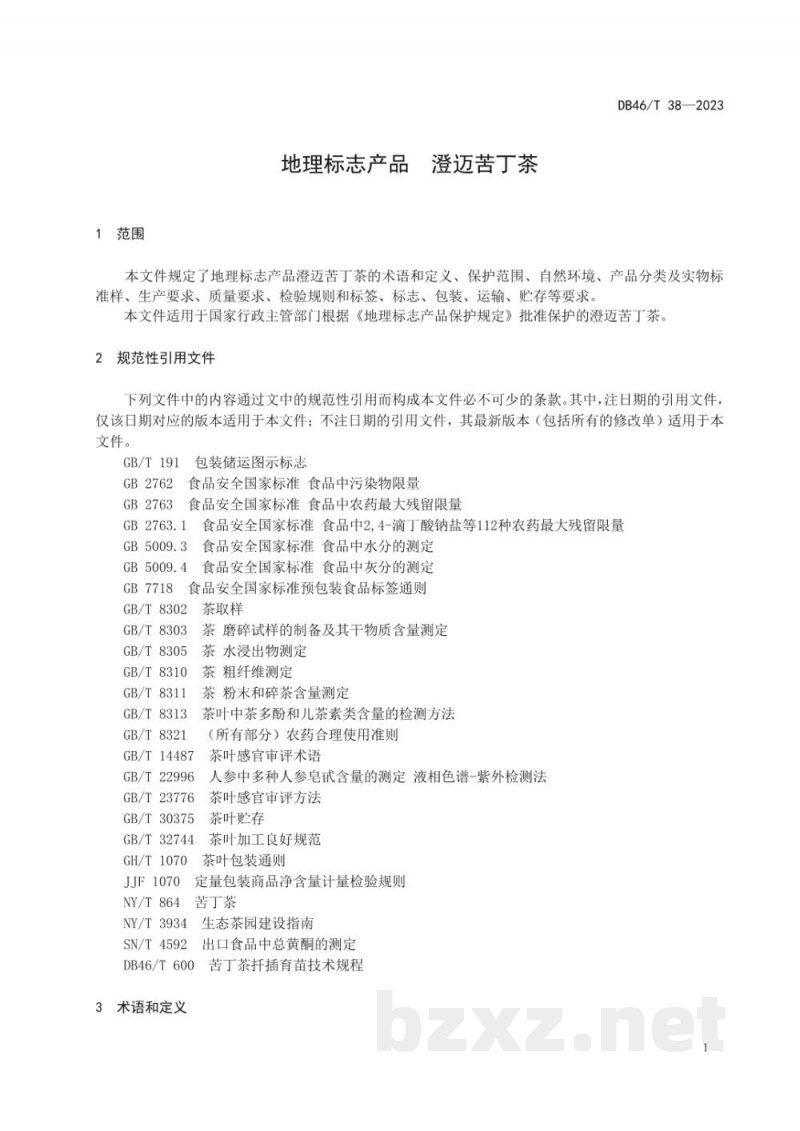 DB46/T 38-2023地理标志产品 澄迈苦丁茶 DB46/T 38-2023地理标志产品 澄迈苦丁茶
