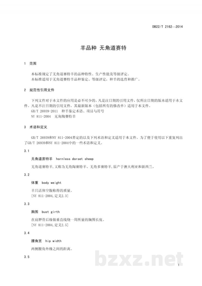 DB22/T 2162-2014羊品种 无角道赛特 DB22/T 2162-2014羊品种 无角道赛特
