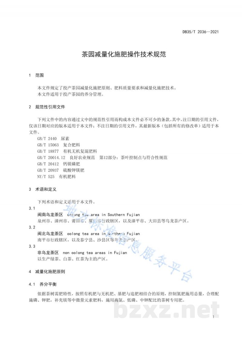 DB35/T 2036-2021茶园减量化施肥操作技术规范 DB35/T 2036-2021茶园减量化施肥操作技术规范