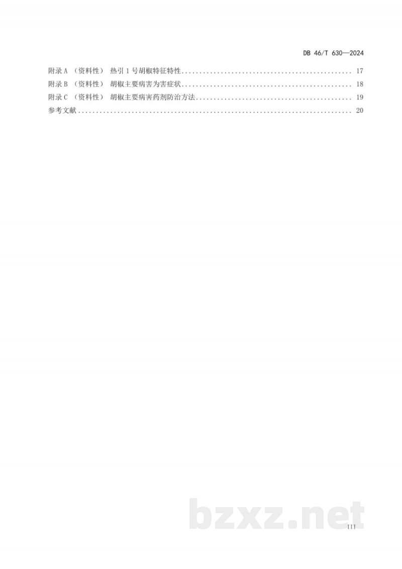 DB46/T 630-2024农产品全产业链生产规范 胡椒 DB46/T 630-2024农产品全产业链生产规范 胡椒