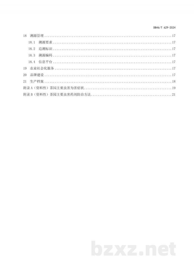DB46/T 629-2024农产品全产业链生产规范 茶叶 DB46/T 629-2024农产品全产业链生产规范 茶叶